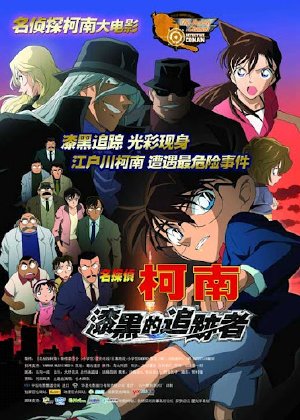 Detective Conan 13